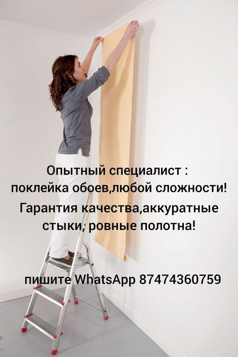 Ремонт квартир, поклейка обоев!