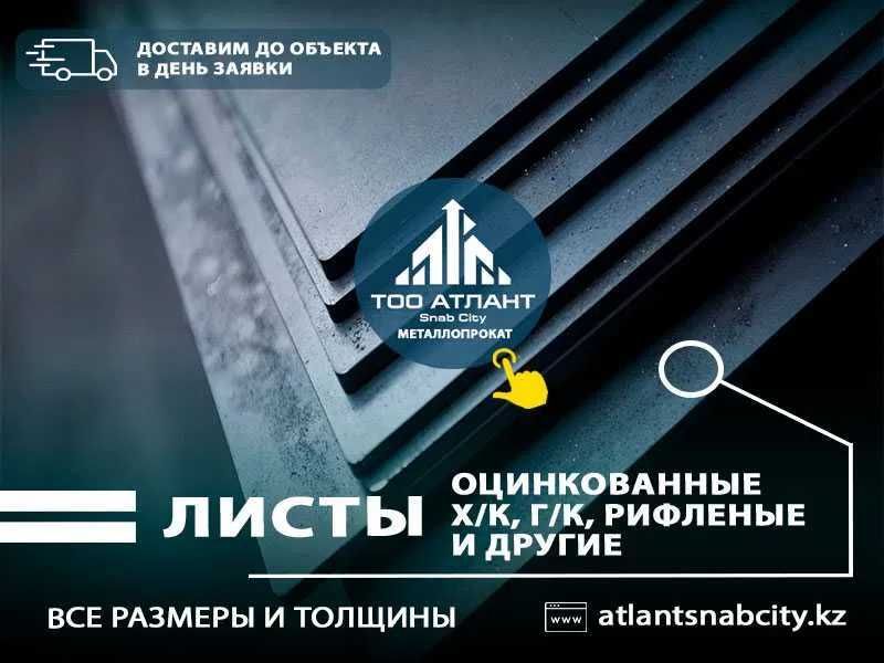 Лист стальной разных размеров, рубим под Ваш размер. Доставим к Вам