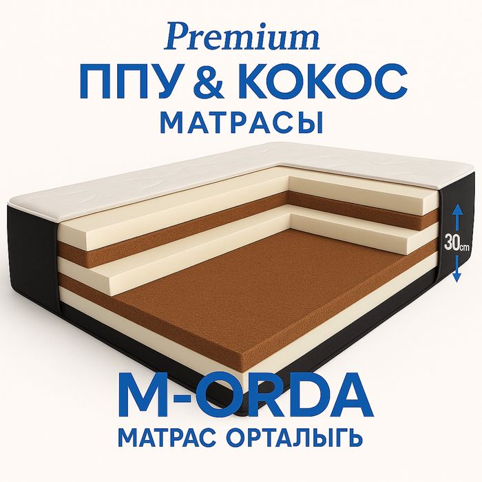 Ортопедический матрас