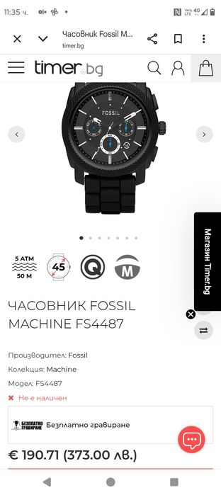 Fossil FS4487 мъжки часовник с хронограф 
С метална верижка за средна ръка.
Цена 60 евро