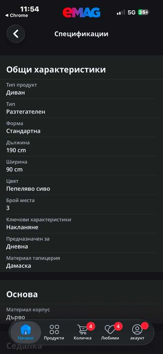 Триместен диван JYSK