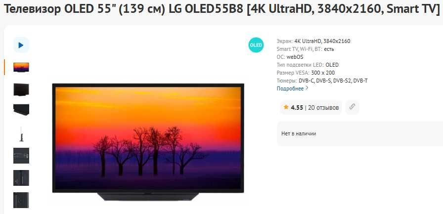 Телевизор LG OLED55B8
