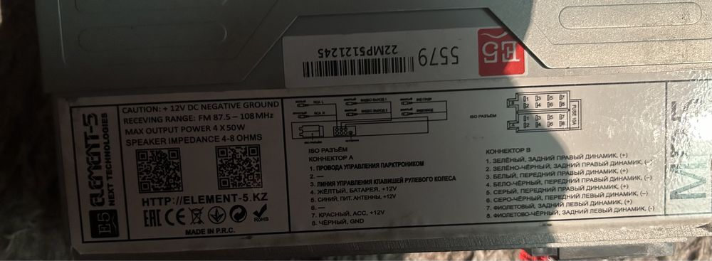 Автомагнитофон элемент 5