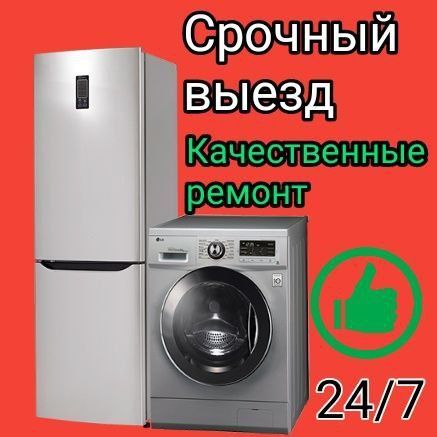 Ремонт стиральных машин