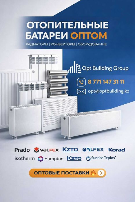 Отопительные батареи ОПТОМ | Радиаторы | Конвекторы |