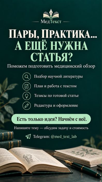 Помощь с медицинскими статьями