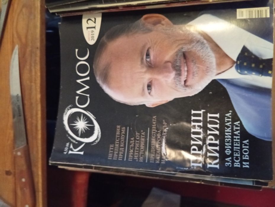 Списание Космос...