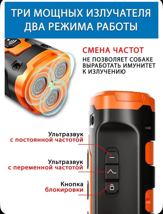 Ультразвуковой отпугиватель собак