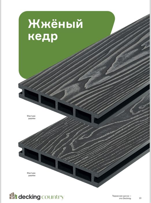 Террасная доска Decking в Караганде