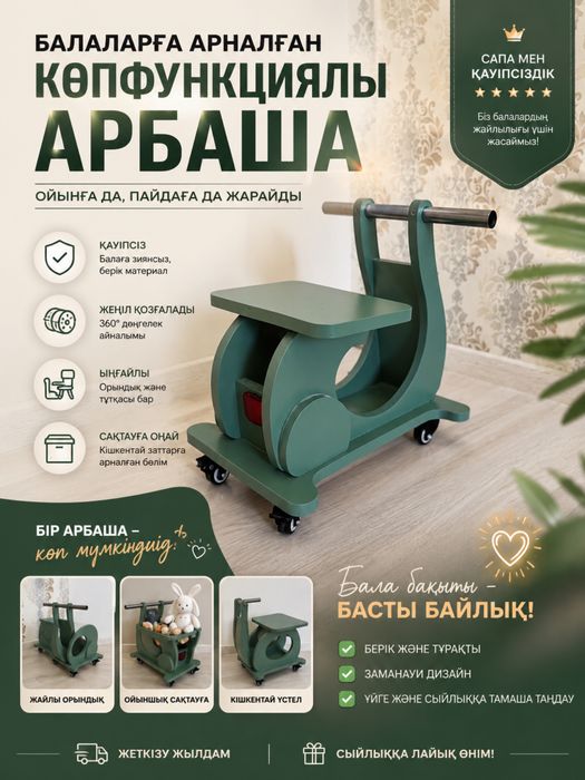 Балаларға арүалған арбаша
