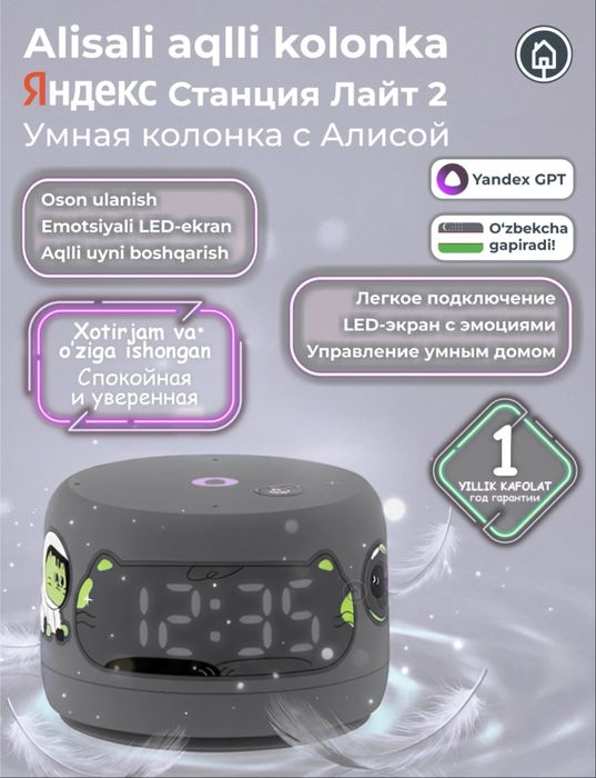 Умная колонка яндекс лайт2 с микрофоном