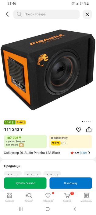 Продам активный сабик пиранья в2