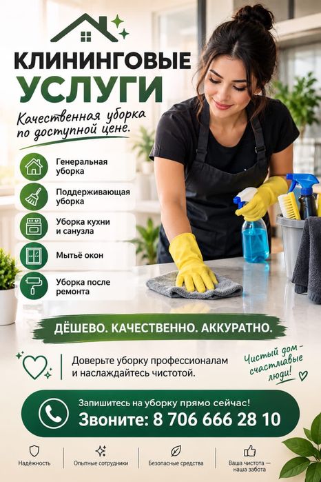 Уборка любой територии