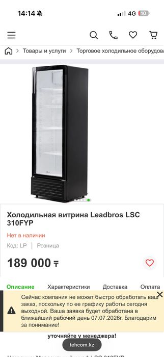 Витринный холодильник