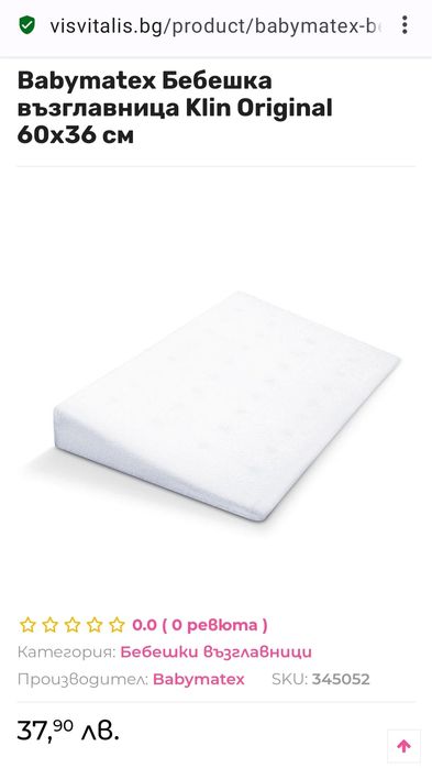 Бебешка възглавница Babymatex Klin Original