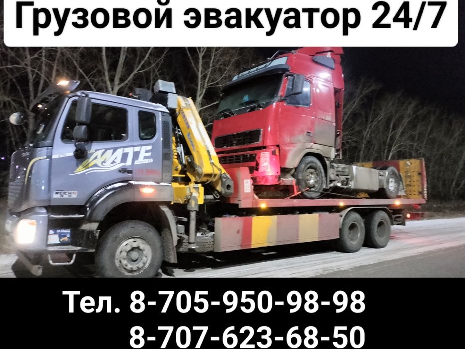 Грузовой Эвакуатор-Манипулятор