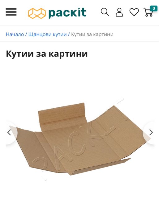 100 броя Кутии за картини А4