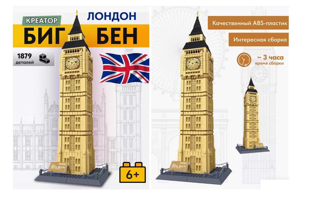 Lego Лего Биг-Бен 1642 элемент Доставка бесплатно