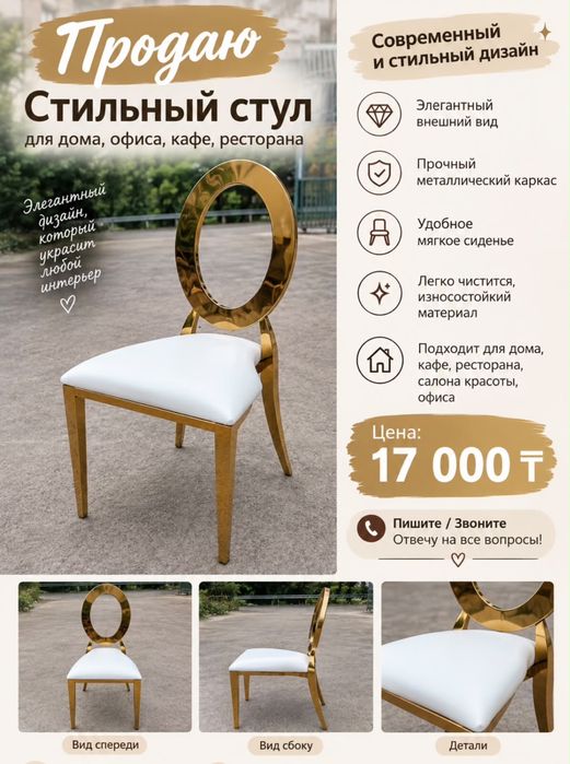 Стулья для ресторанов и кафе