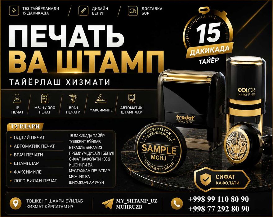 Pechat Shtamp yasab berish xizmati!!!