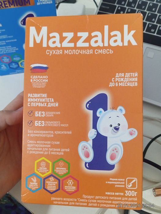 Смесь Mazzalak сатылады.