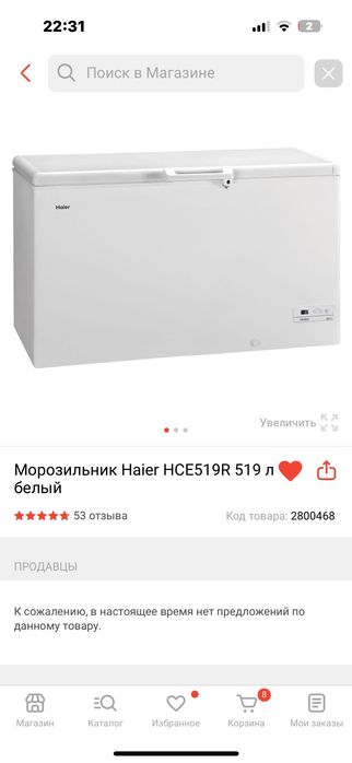Продам Морозильник новый