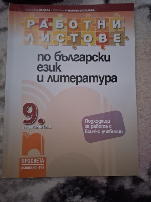 Сборници за десети и девети клас