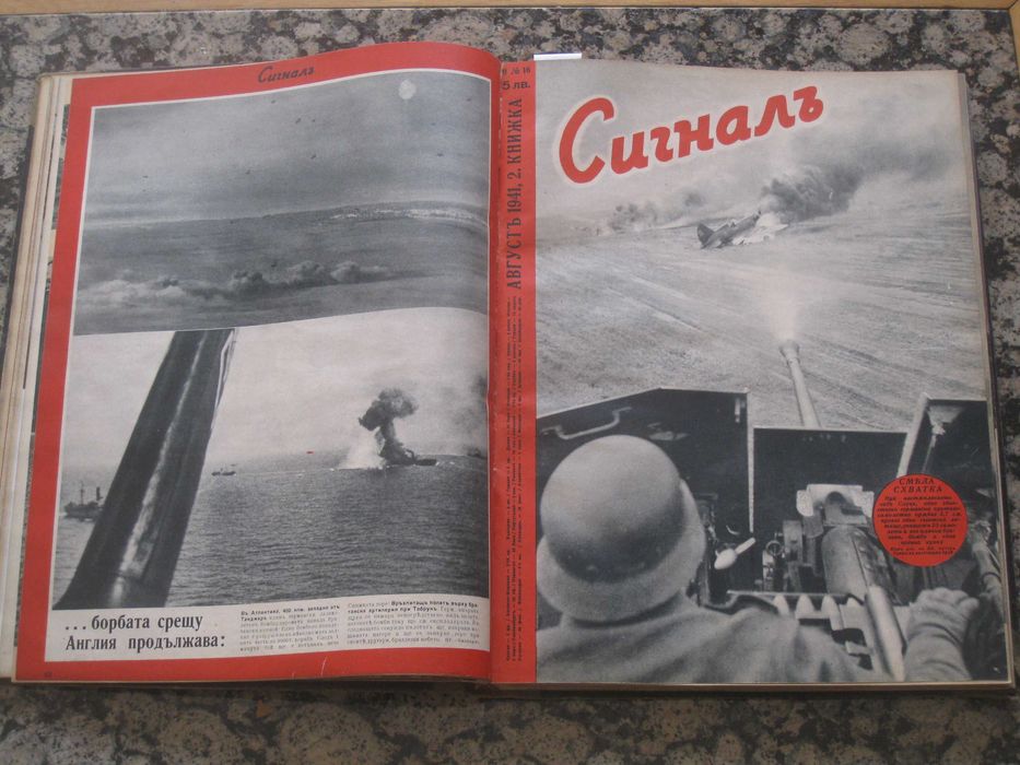 Списания Сигналъ / Signal Книжка 14-19 / 1941 година