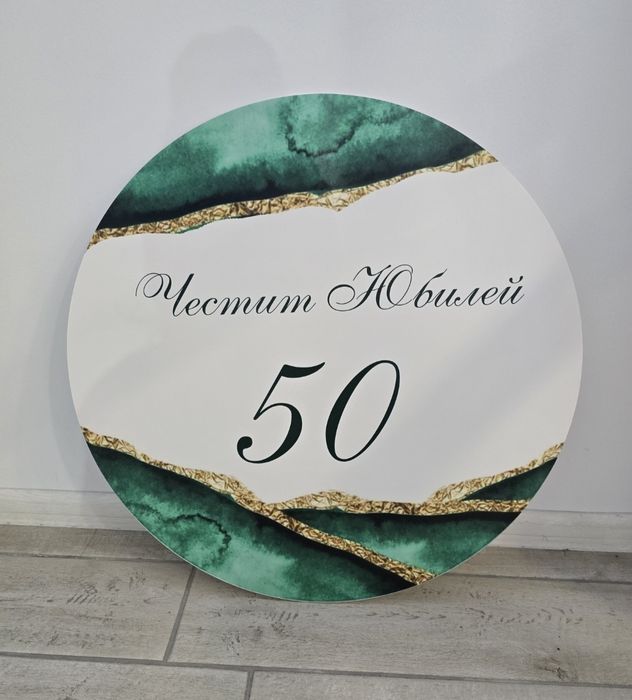 Табела за погача, рожден ден, разпределение сватба, табло снимки