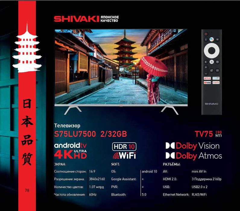 Телевизор Шиваки! АРЗОН! Televizor SHIVAKI! Televizor SHIVAKI! Arzon!