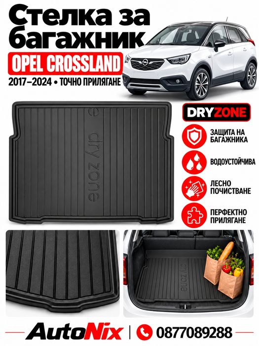 Стелка за багажник за Opel Crossland 2017-2024 Frogum нова гумена стелка за багажник за опел кросленд