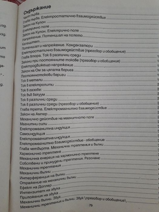 Учебници за 9,10,11 клас