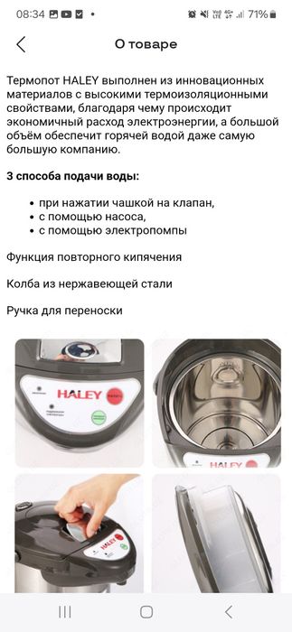 Электрочайник, термос, термоспот. Haley  HA 680. 6,8л