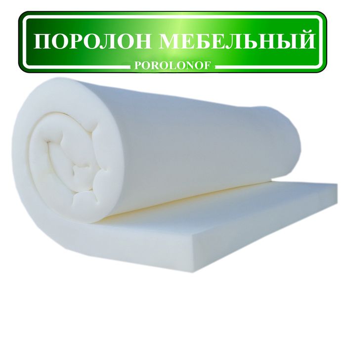 Поролон мебельный