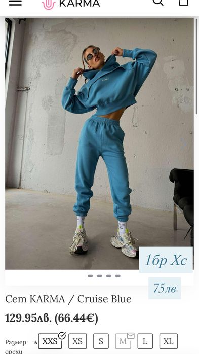 КАРМА Комплекти- намалени