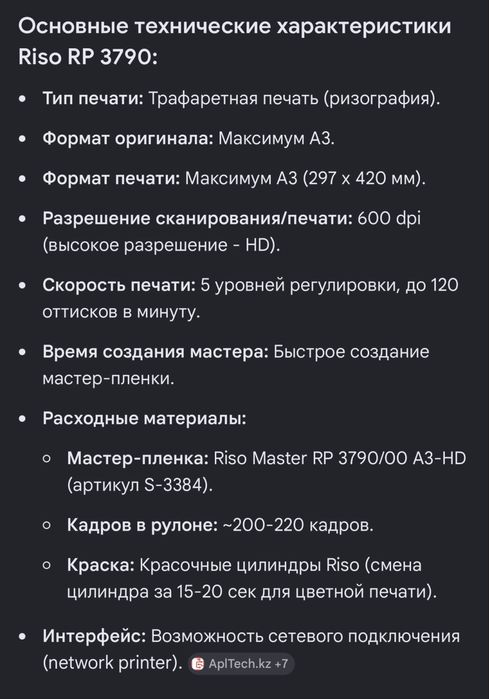 Riso RP 3790 (ризограф бу)
