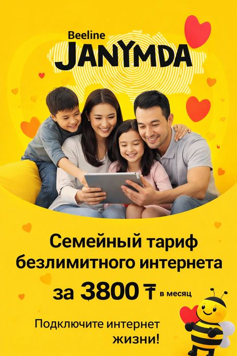 Безлимитный интернет