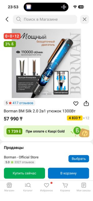 Выпрямитель фен Borman