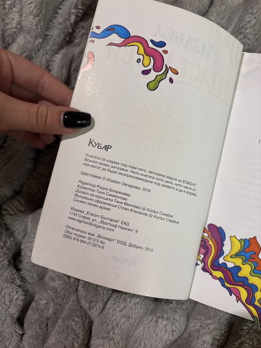 Книга/Щастливей-Изабел Овчарова