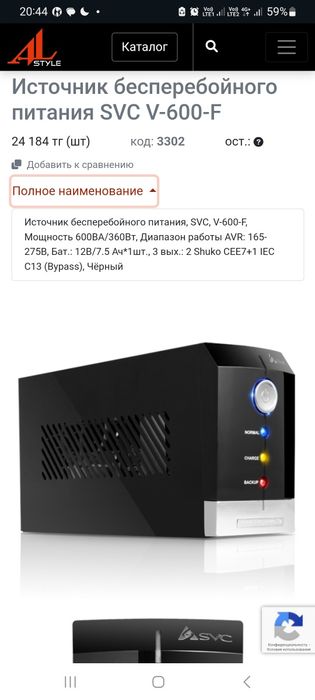 Источник бесперебойного питания