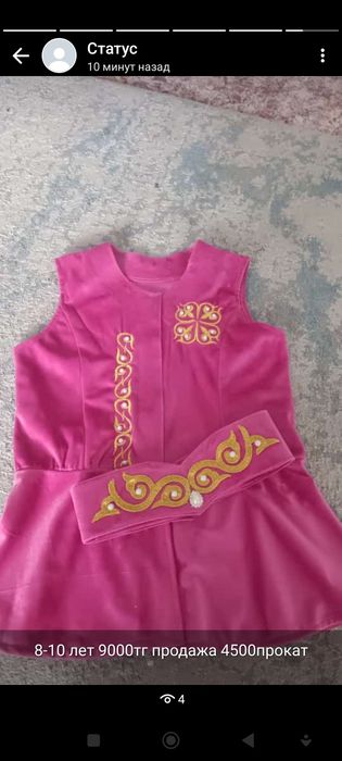 Прокат казахски национальный