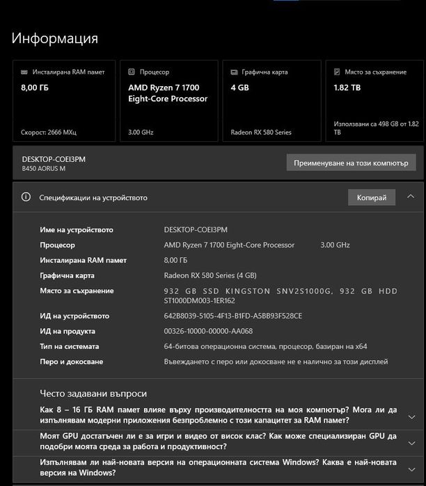 Продавам Геймърски компютър- Ryzen 7/ RX 580/ SSD