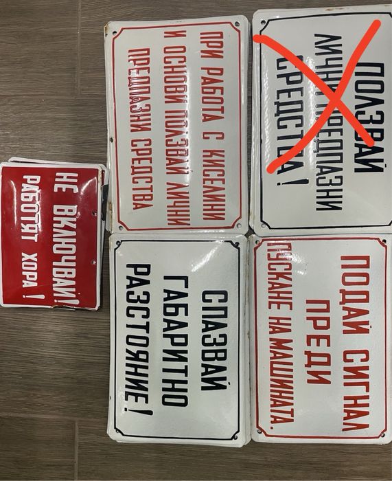 Емайлирани автентични табели от СОЦ  време