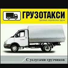 Юк ташиш хизмати мебел пианино холодильник