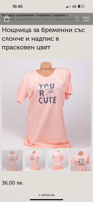 Нощница за бременни