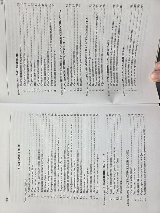 Основни принципи на застраховането