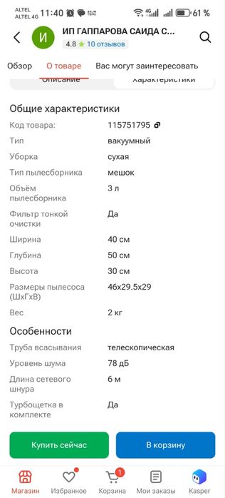 Продам пылесос в отличном состоянии