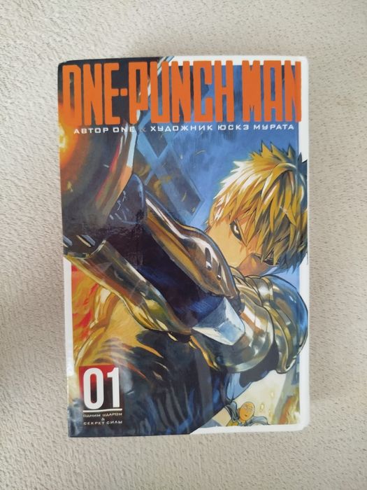 Манга One-punch man 1 том