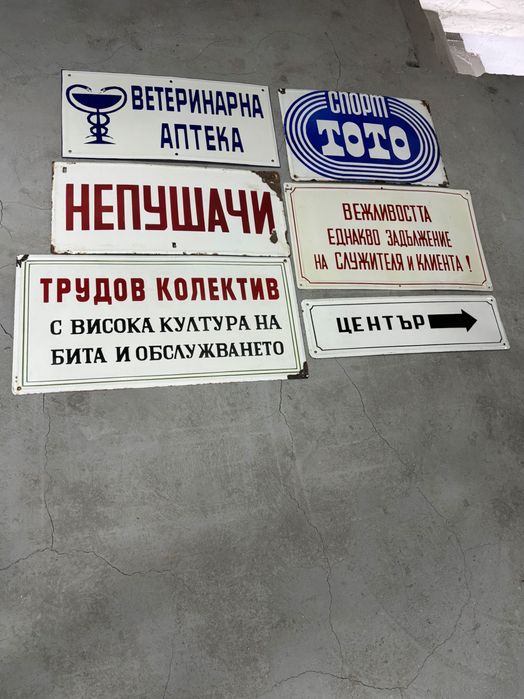 Емайлирани табели/Емайлирана табела