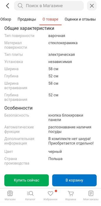 Электрическая плита